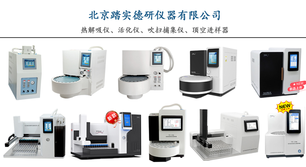 北京踏實德研儀器有限公司