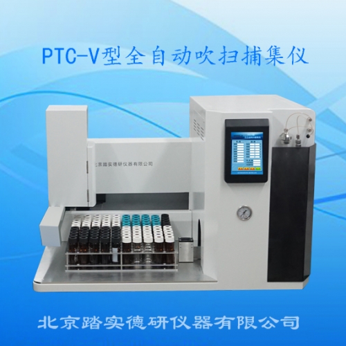 帶您了解吹掃捕集技術