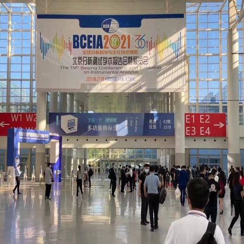 北京踏實(shí)BCEIA2021第十九屆北京分析測試展覽會(huì)